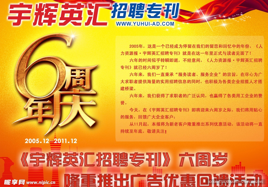 周年庆海报宣传