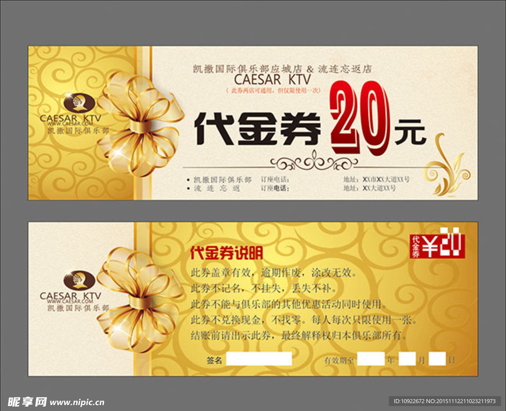 俱乐部代金券
