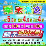 季末清仓