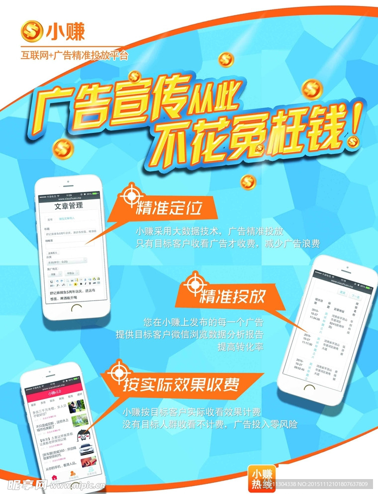 小赚DM单页