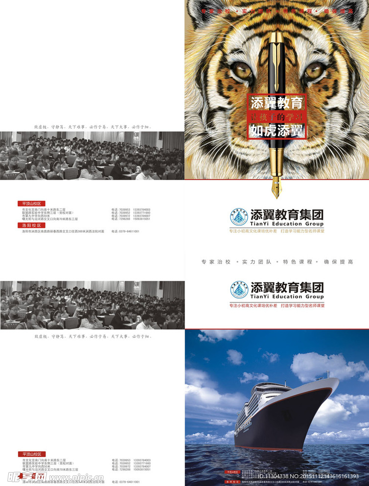 添翼教育集团画册封面