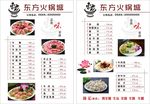 火锅菜谱