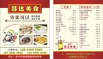 长达美食外卖名片