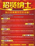 招贤纳士