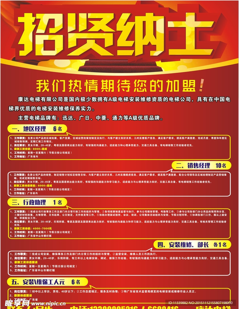 招贤纳士