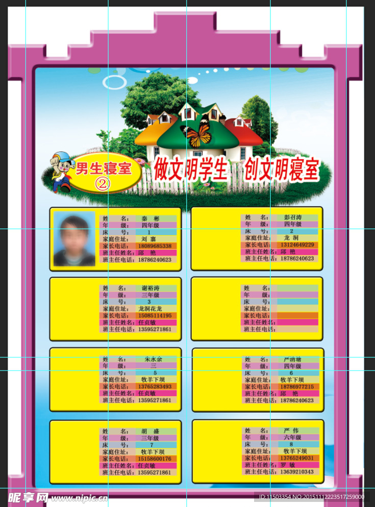 住校生信息