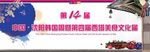 韩国周背景设计