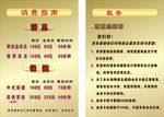 金色价目表消费指南