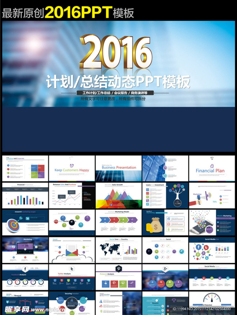 2016计划总结PPT