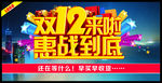 双12来啦 惠战到底