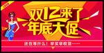 双12 年底大促