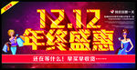 双12 年终盛惠