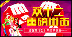 双12 重磅出击