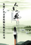 水墨企业文化中国风宣传展板