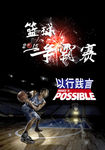 篮球争霸赛