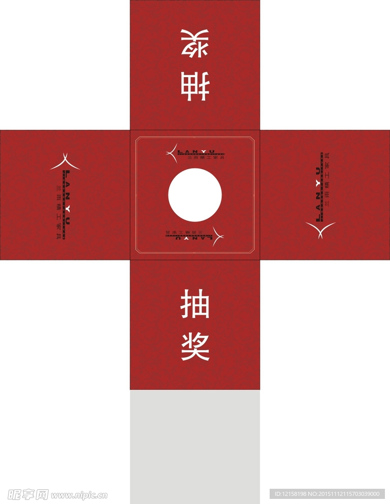 抽奖箱