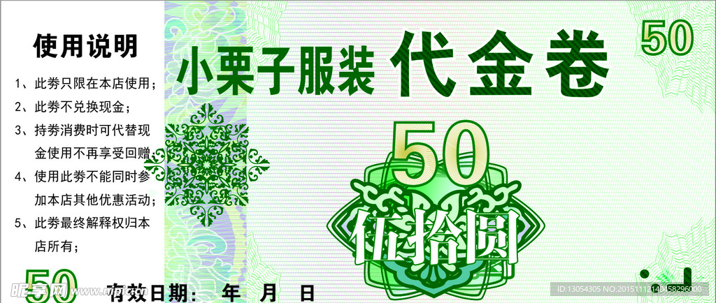 代金劵