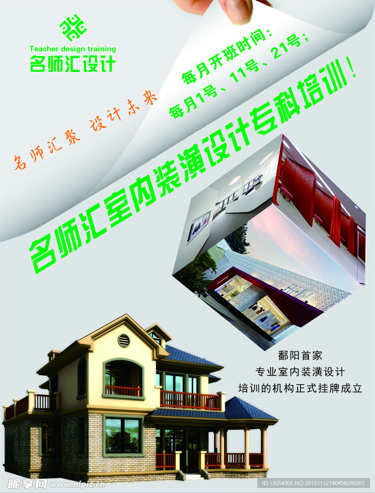 室内设计单页