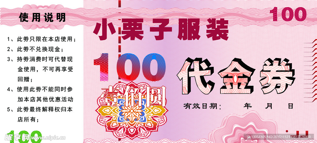 100元代金劵
