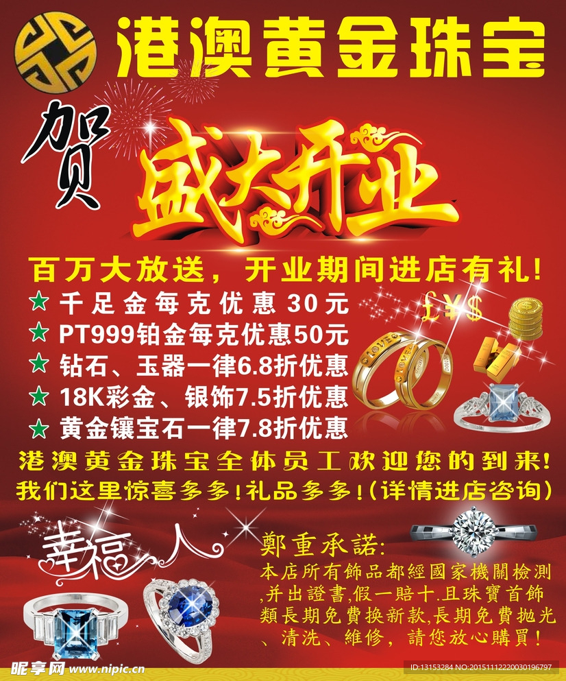 港澳珠宝