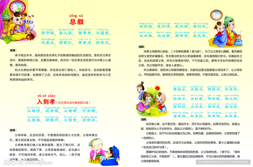 弟子规册子