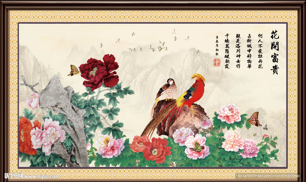 花开富贵