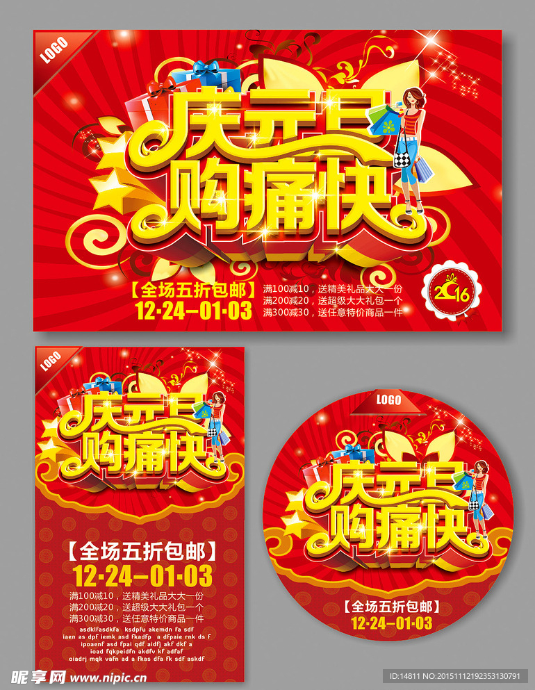 元旦 新年