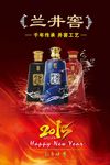 兰井窑酒海报