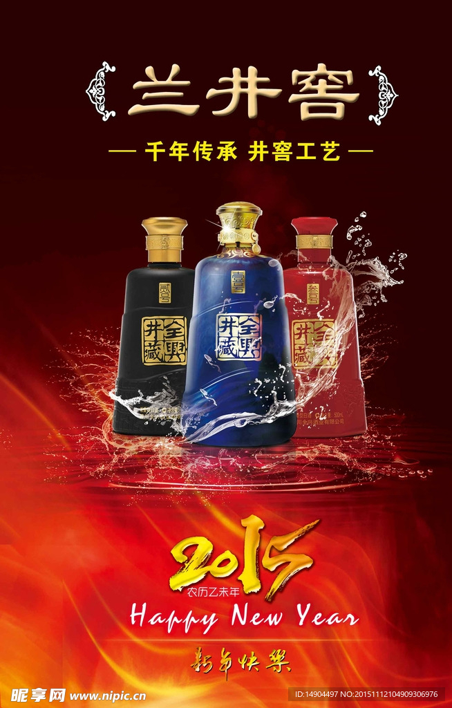 兰井窑酒海报