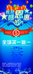 元旦感恩惠