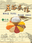 五谷杂粮