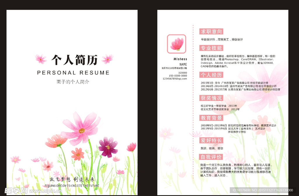 个人求职简历