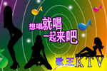 KTV广告