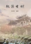 书籍扉页