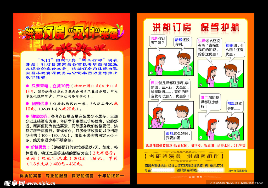 订房单页 洪都订房