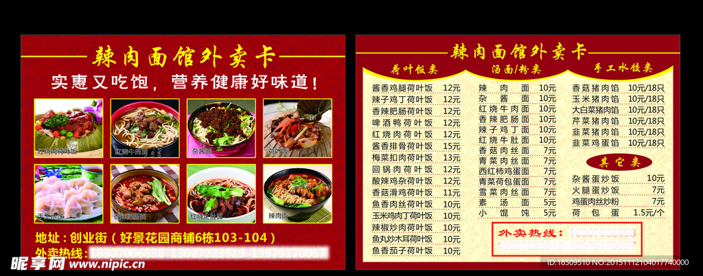 辣面馆外卖卡