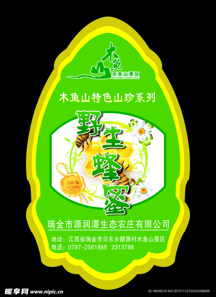 木鱼山标贴