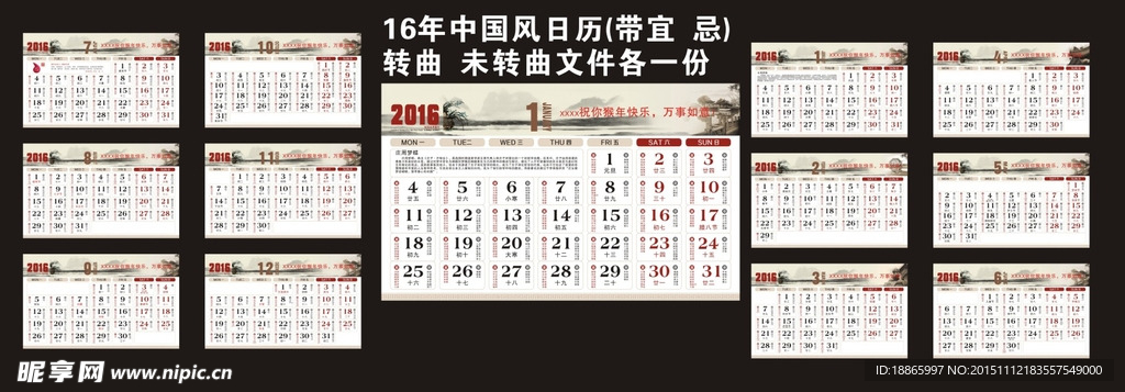 2016年中国风台历