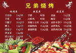 兄弟烧烤