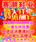 盛大开业