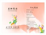 个人简历模版