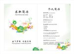 个人简历模版