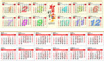 2016日历