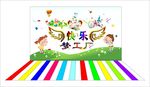快乐梦工厂