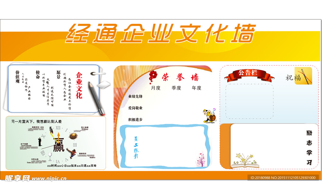 企业文化墙