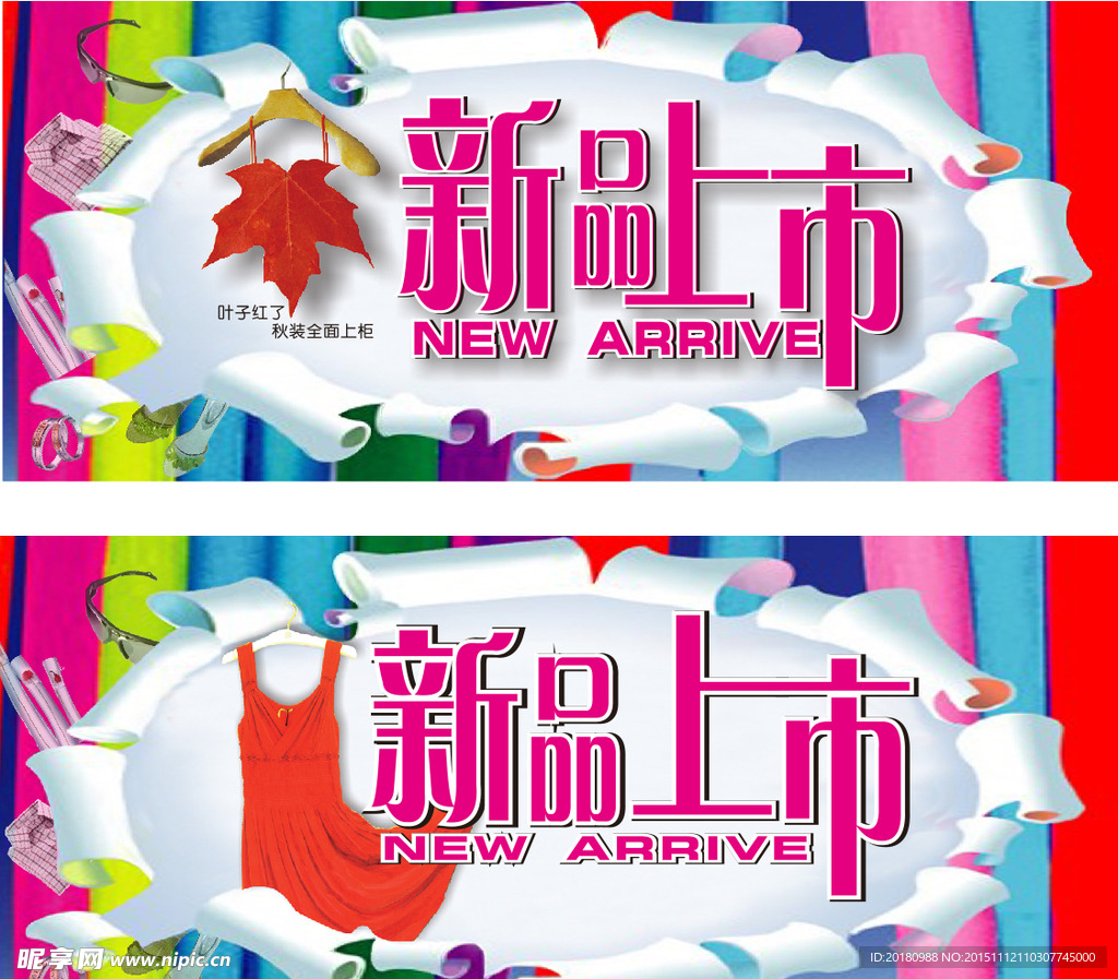 新品上市海报