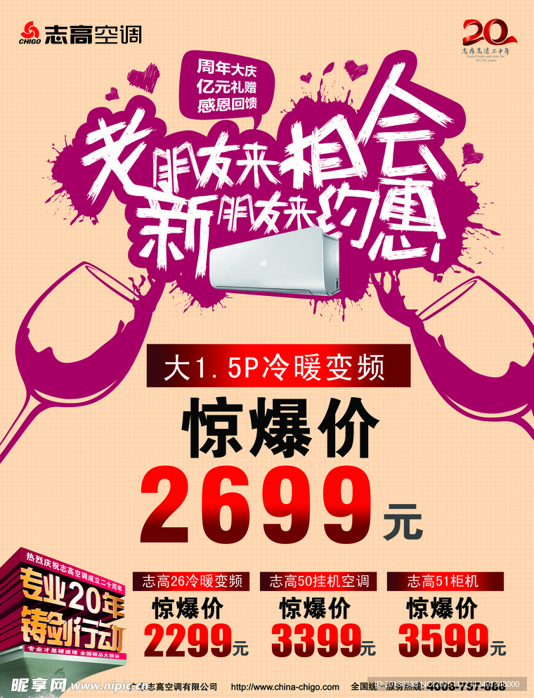促销海报