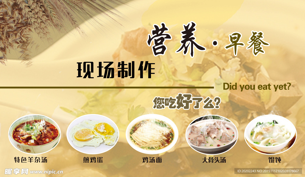 营养早餐