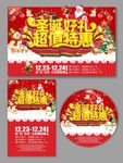 红色圣诞节超值特惠