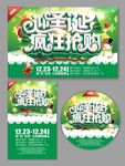 圣诞节疯狂抢购促销活动